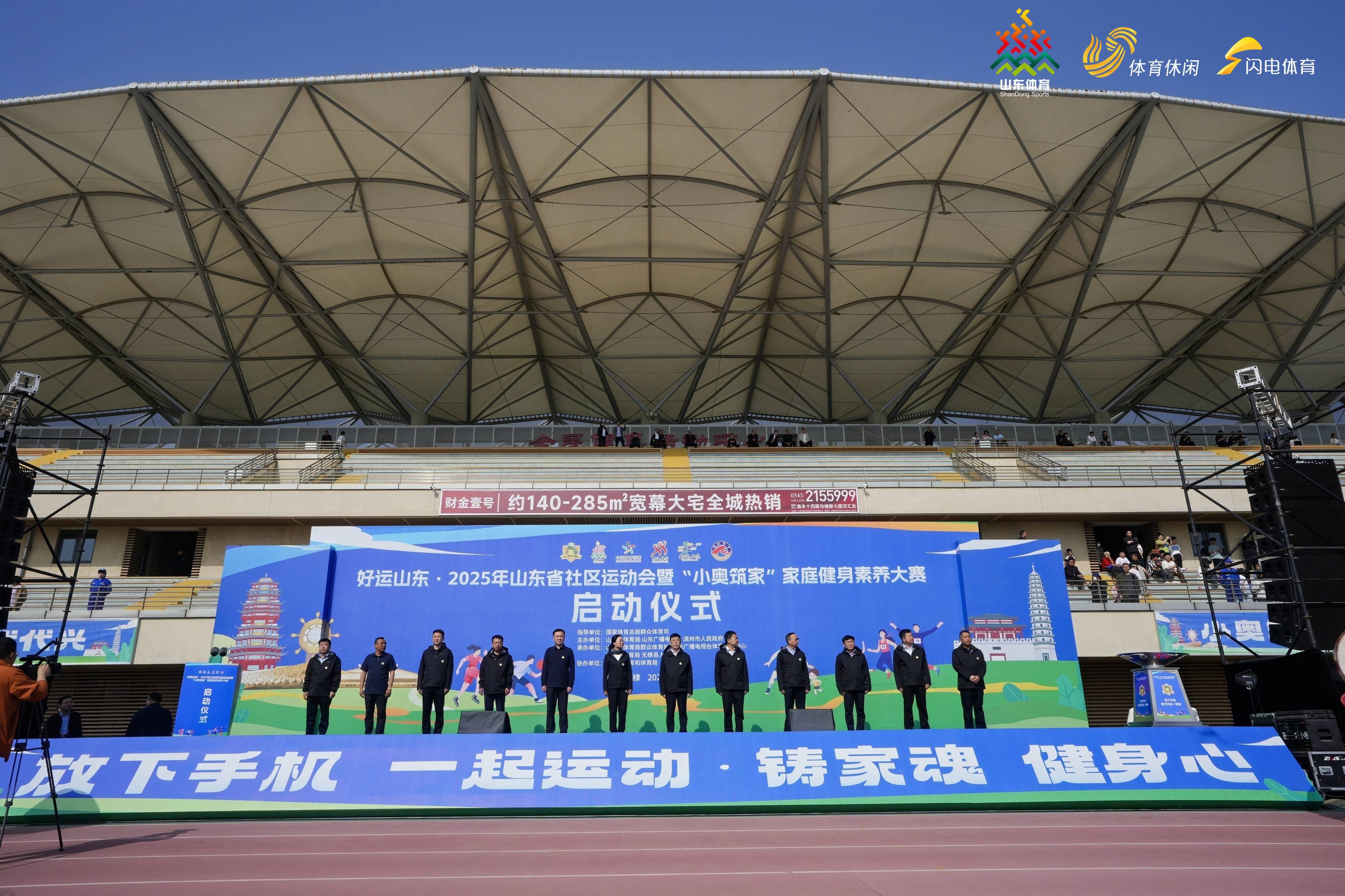 2025年山东省社区运动会正式启动(图1)