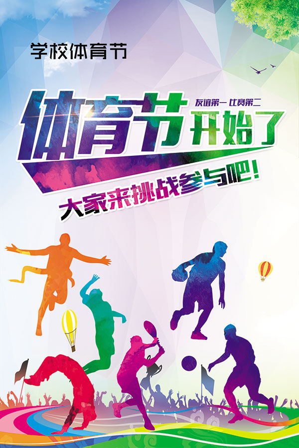 “一节课两小时”体育正在回归“C位”——学校体育改革调研之三